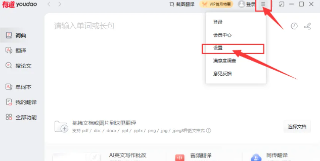 有道词典翻译怎么加密？