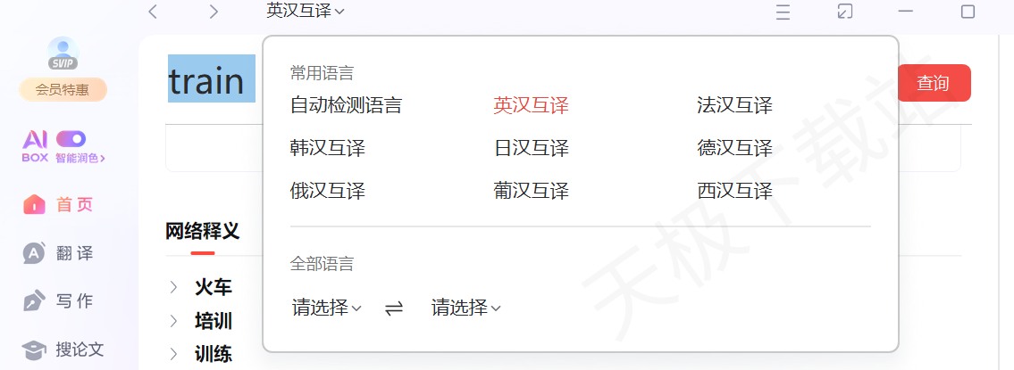 什么翻译软件有道词典好