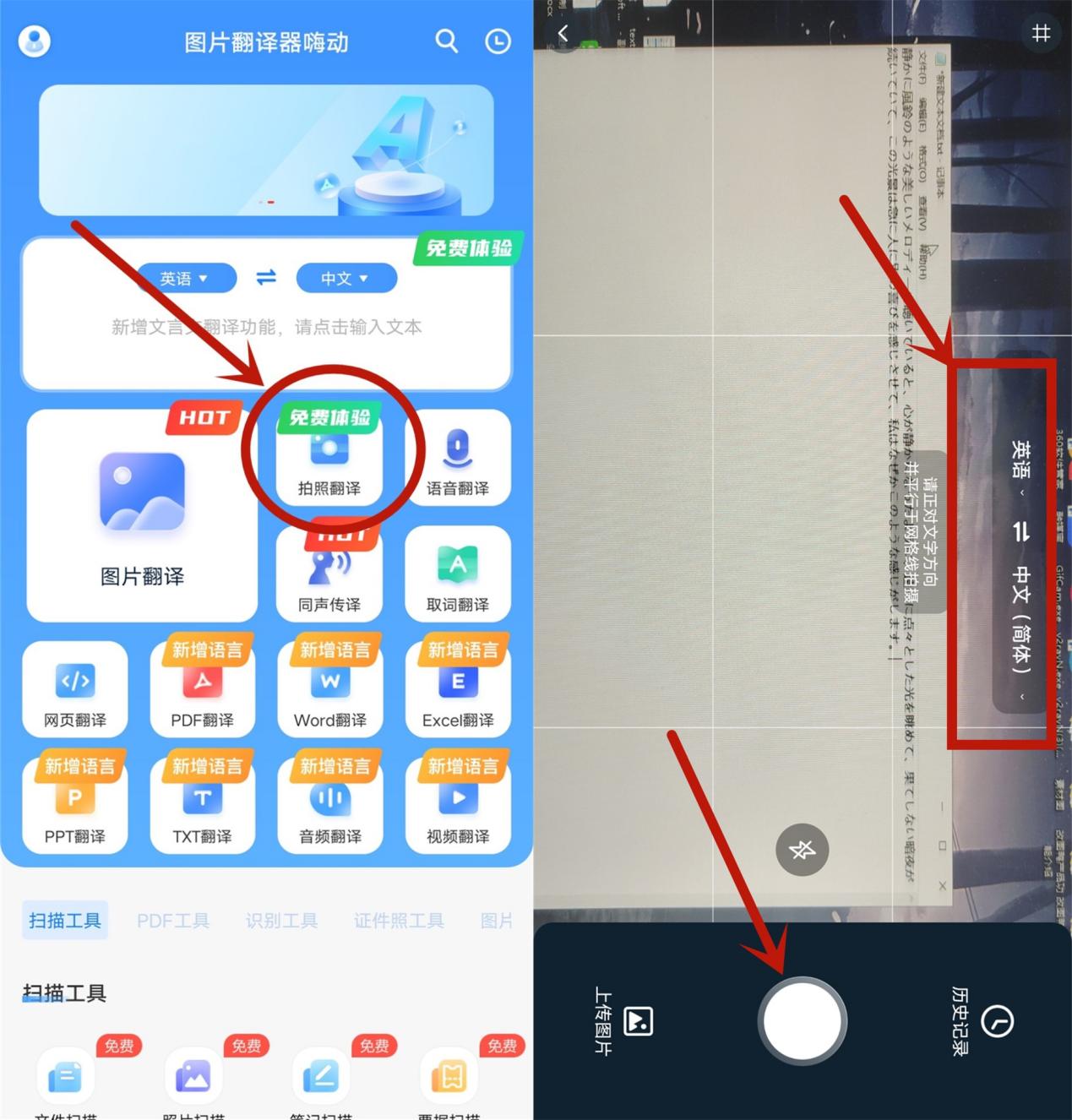 有道翻译怎么拍照翻译？