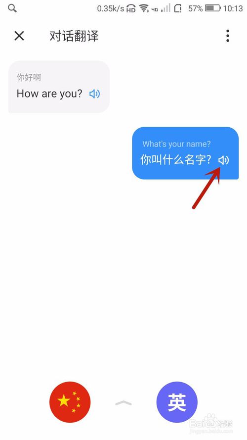 有道对话翻译怎么用