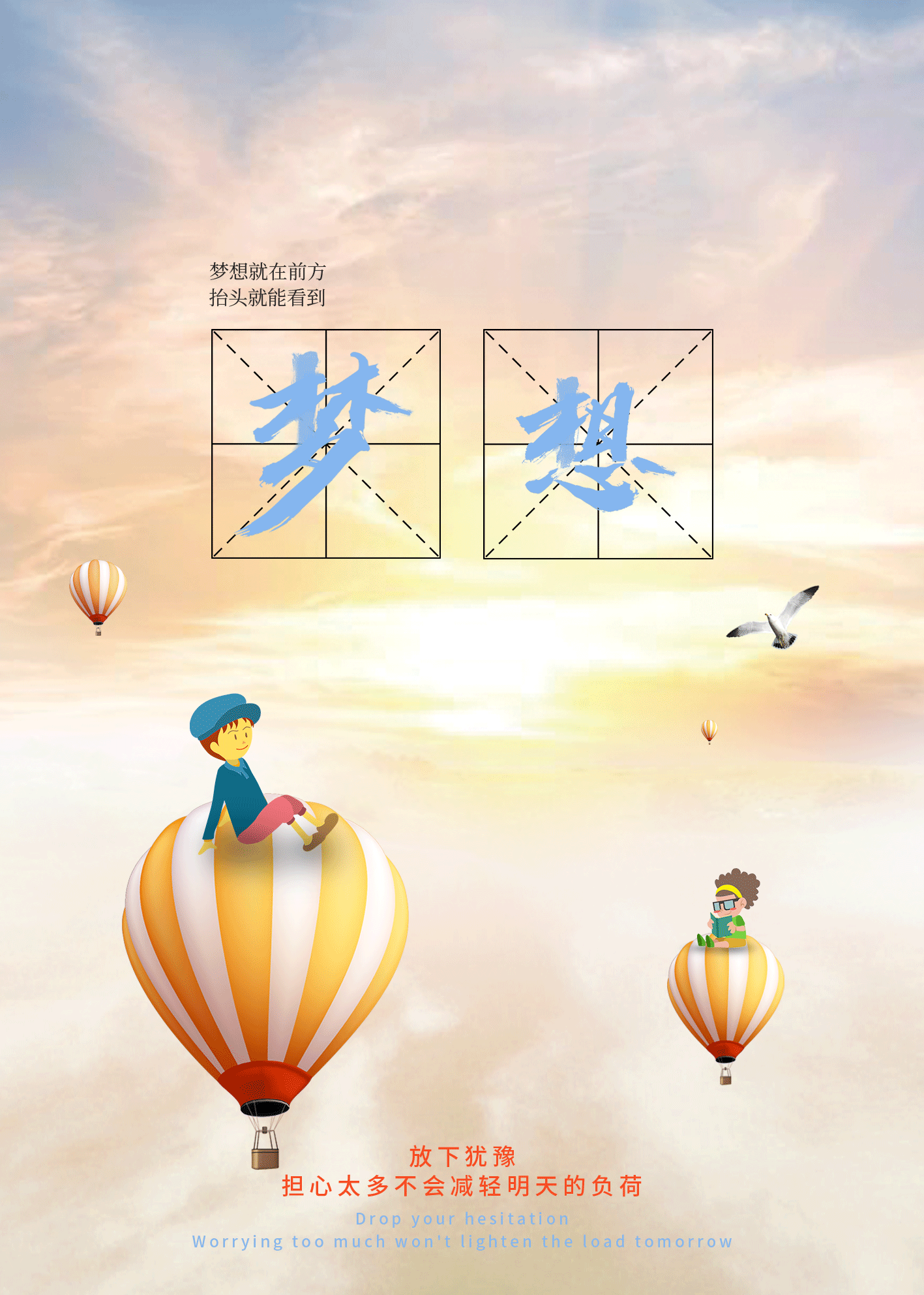 梦想有道理吗英文翻译是什么？