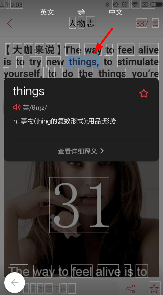 如何用有道词典截图翻译？