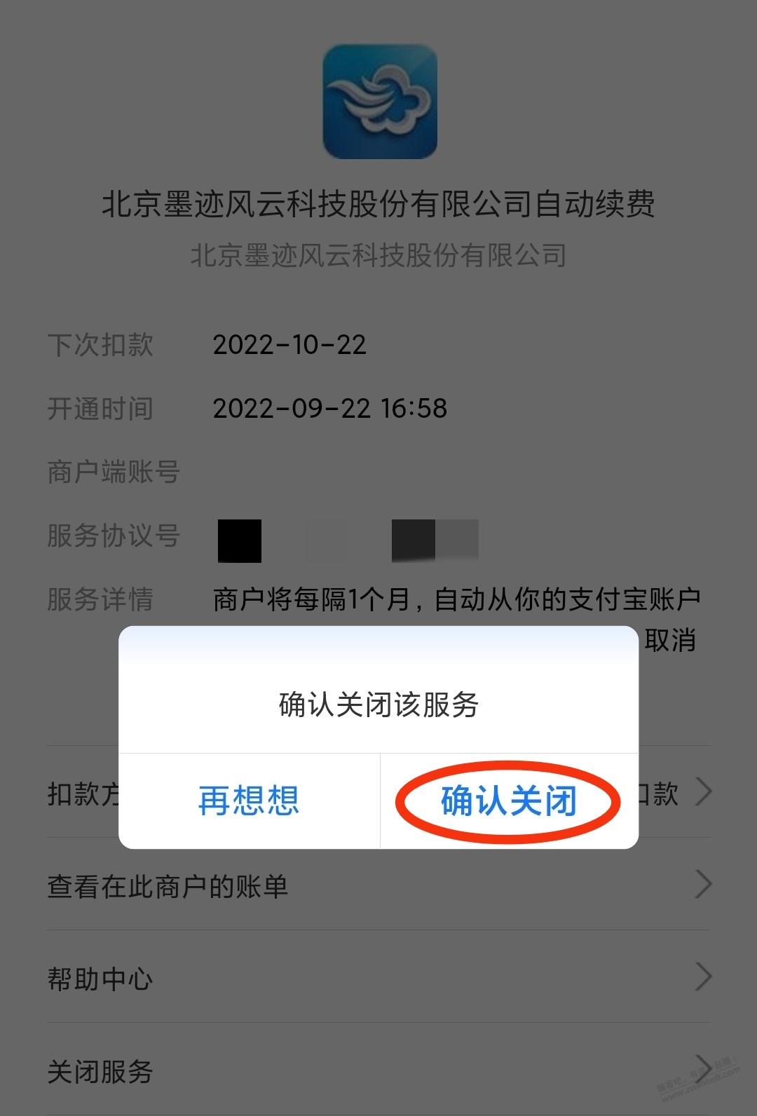 有道会员如何退订？2024年最新图文教程，彻底关闭自动续费