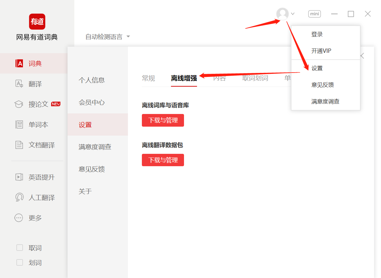 有道笔如何离线翻译文字？无网络环境下的终极解决方案