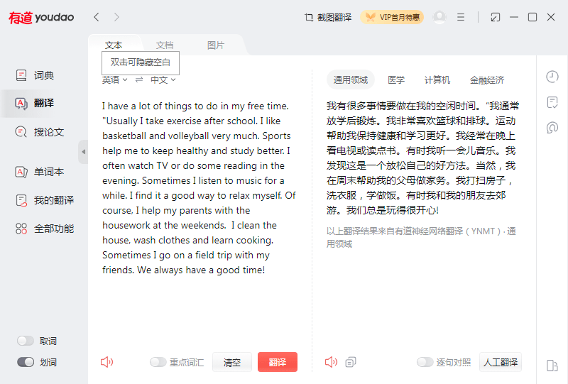 有道付费翻译怎么样？一份全面的深度解析