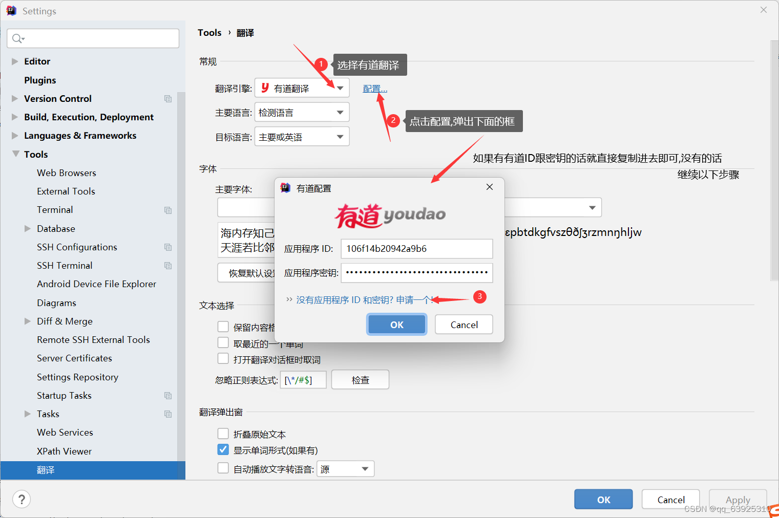 有道翻译怎么换名字