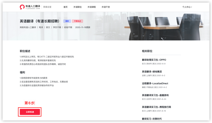 如何成功应聘有道兼职翻译？全面申请流程与技巧解析