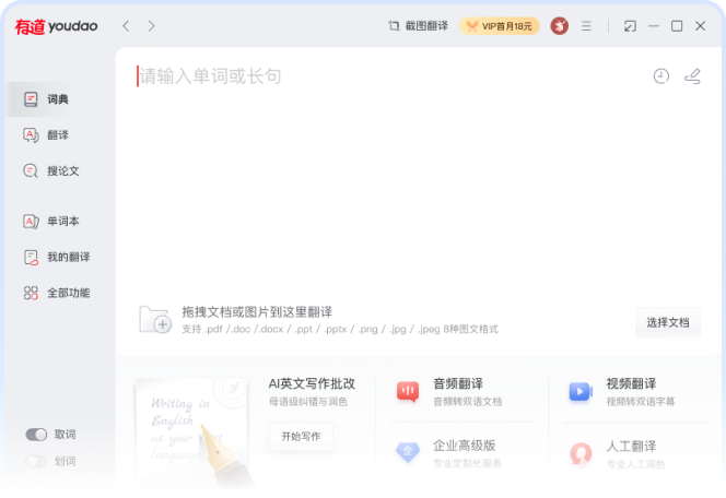 有道翻译语音设置终极指南：轻松切换英/美式发音