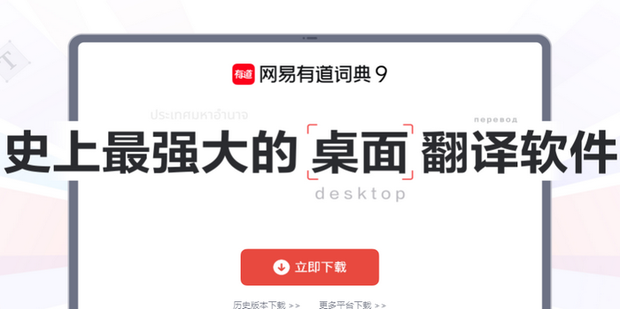 有道词典怎么整段翻译