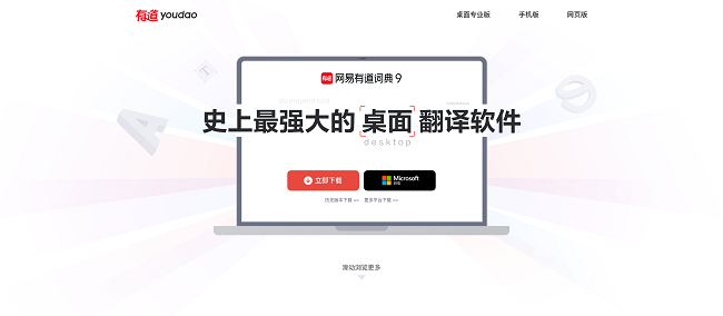 网易有道语音翻译终极指南：从入门到精通 (2025最新版)