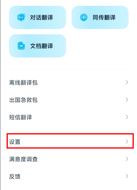 有道翻译怎么设置更好用