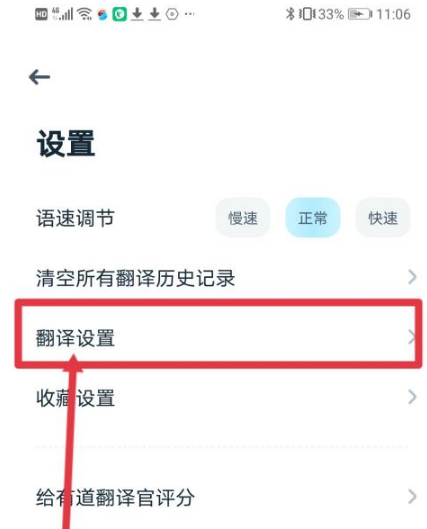有道翻译官取词怎么开启