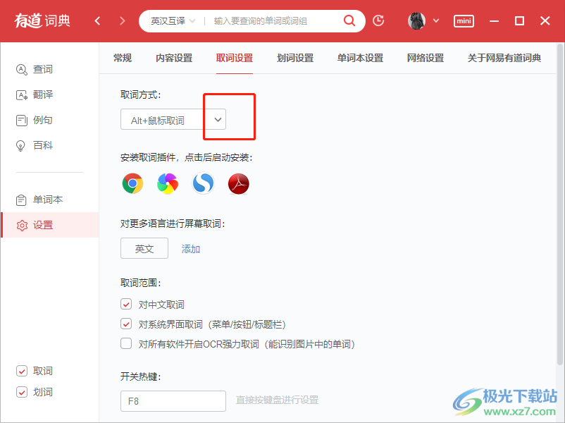有道翻译如何翻译音标