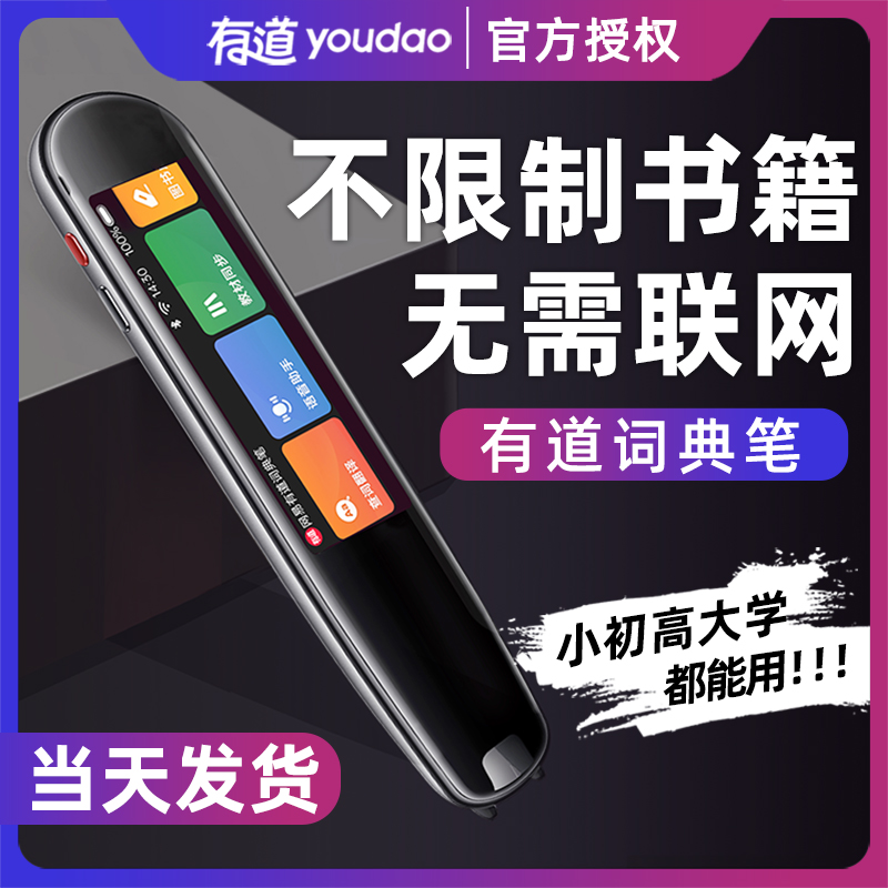 有道翻译词典笔离线版怎么用