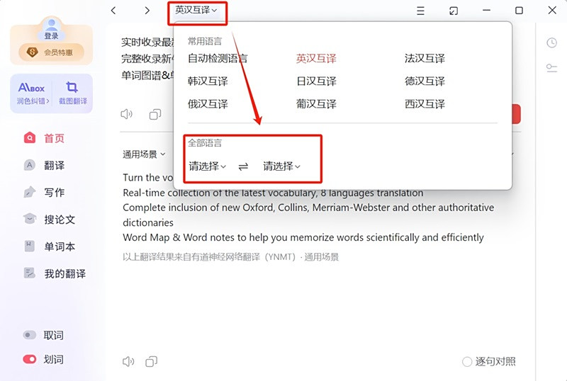 全方位评测：网易有道翻译到底怎么样？
