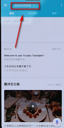 有道翻译怎么改美音