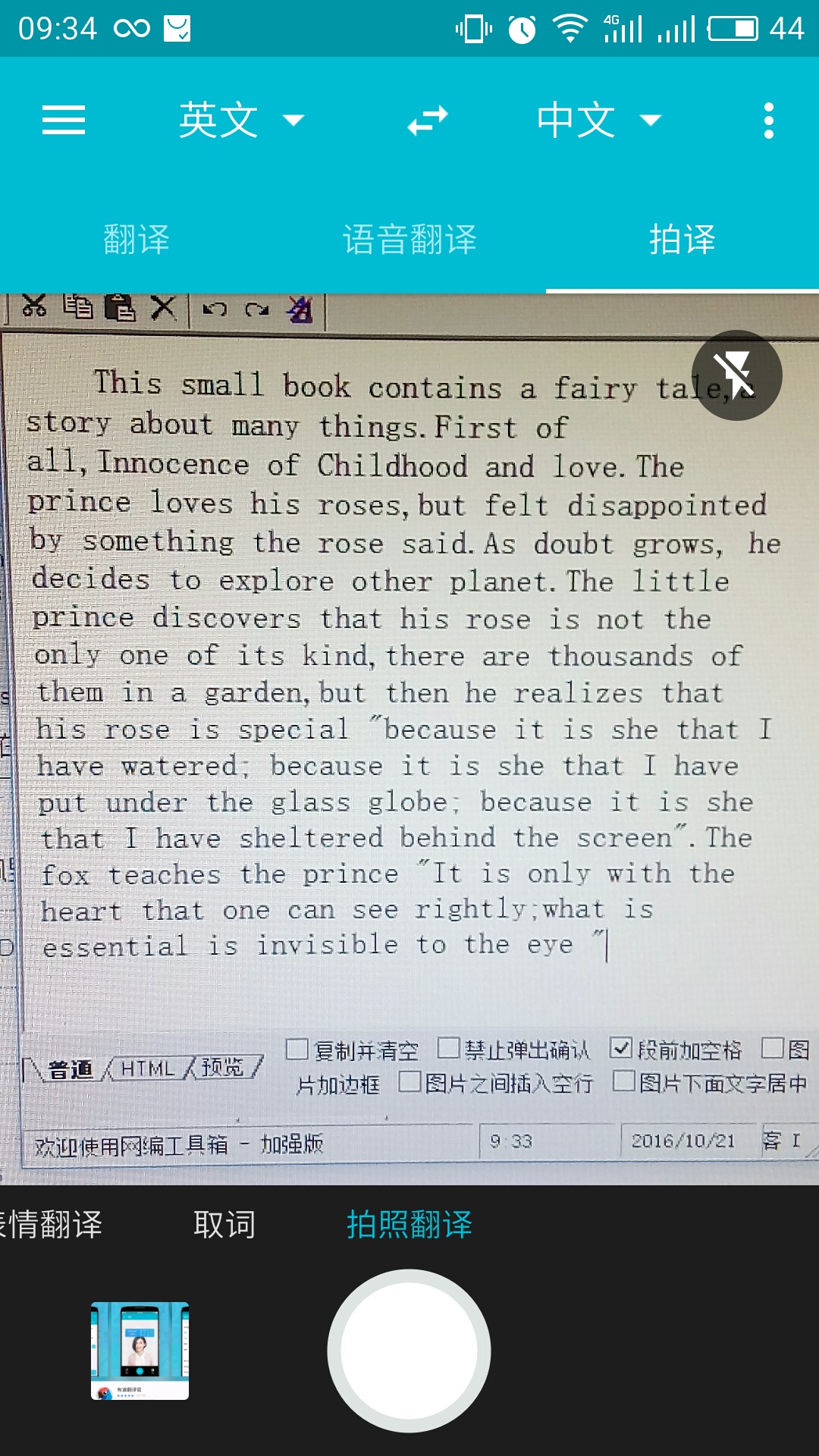 有道翻译官手机版怎么用？