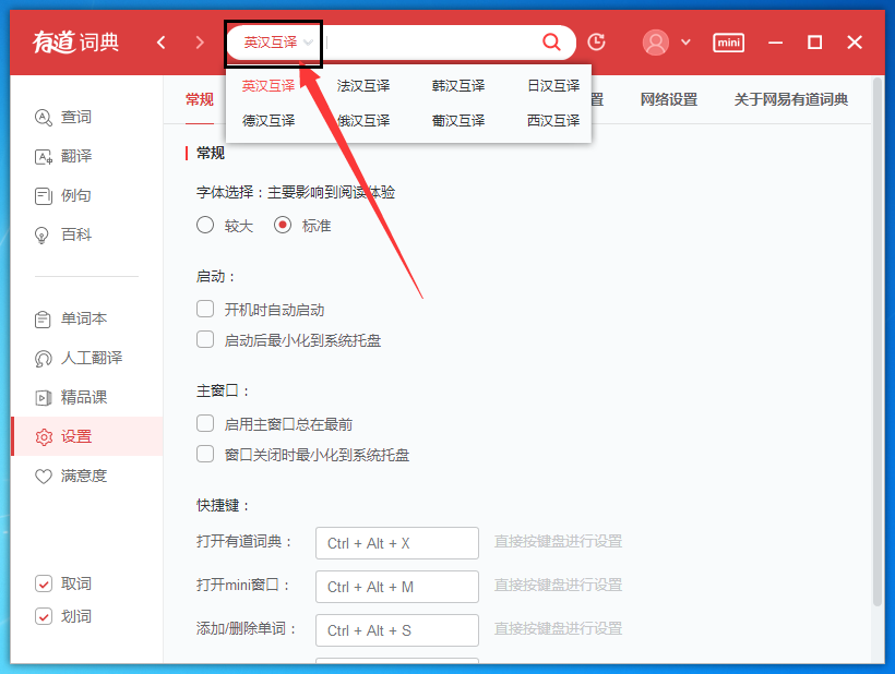 有道怎么设置拷贝翻译