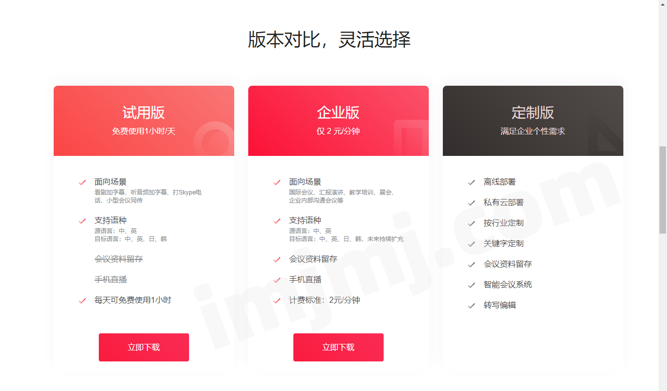 有道同传怎么实时翻译