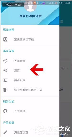 有道翻译器怎么删除