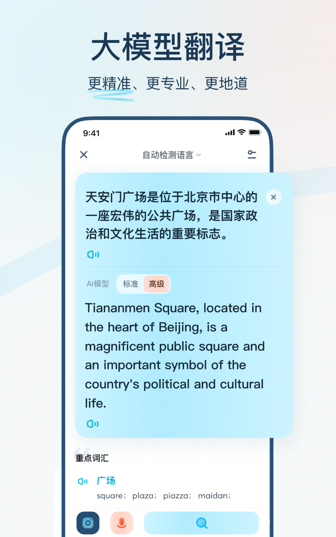 有道翻译官小球使用全攻略:从开启到精通