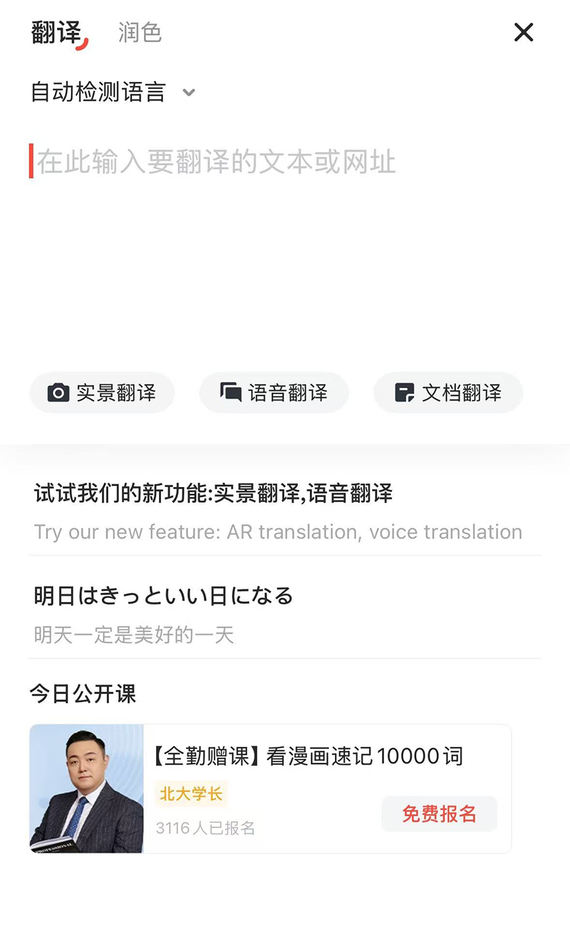 网易有道实景翻译终极指南：从入门到精通，解锁AR翻译新世界