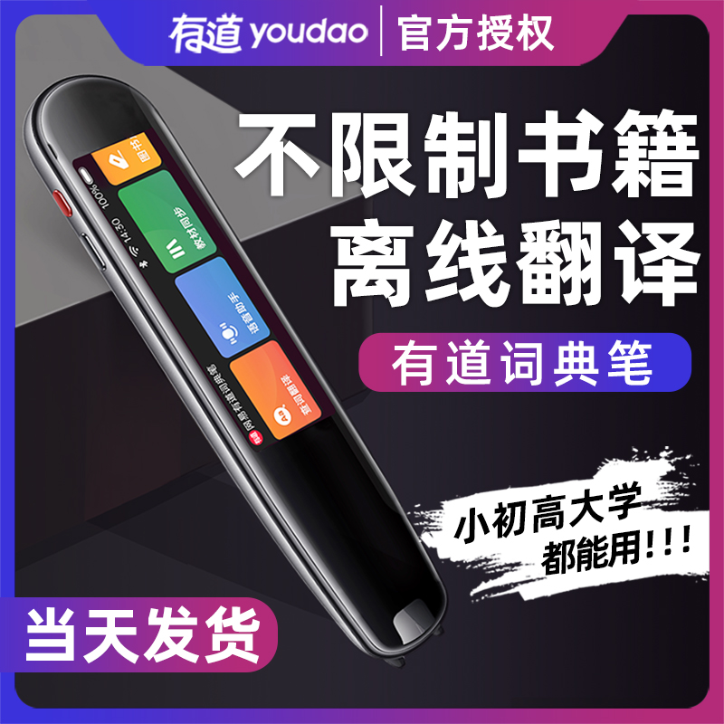 有道翻译笔如何导入小说