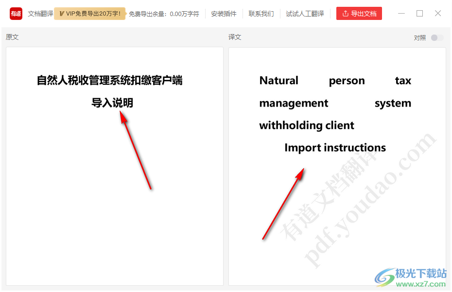 有道翻译怎么翻译整个文档？2025年最全终极指南（网页/电脑/手机）