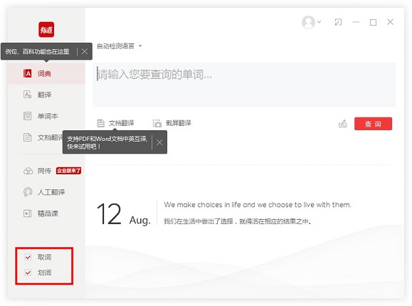 有道词典怎么翻译竖文字