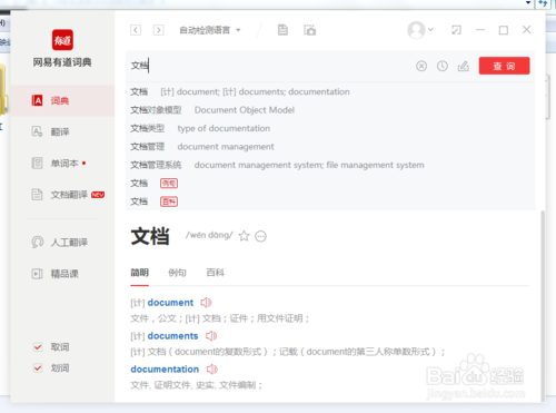 有道词典怎么把翻译包？