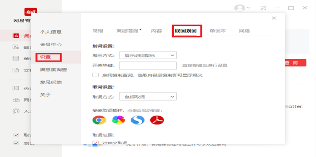 有道翻译器怎么设置离线