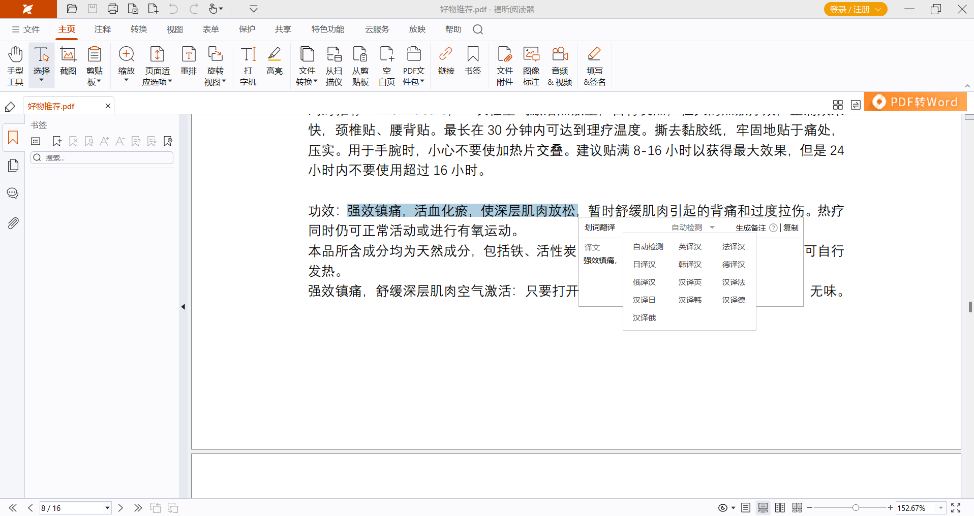 怎么通过有道对PDF画词翻译？高效阅读外文文献技巧