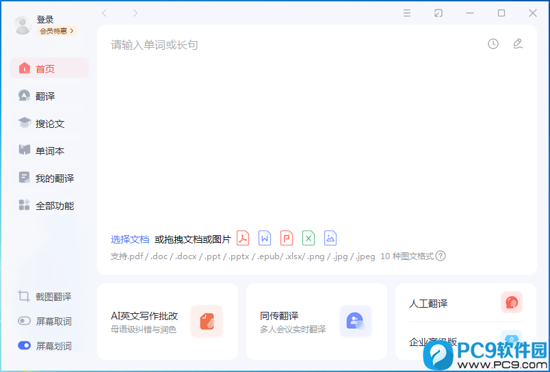 网易有道翻译怎么安装？全平台安装指南