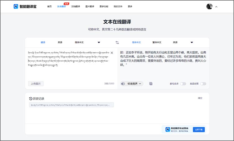 有道为什么不能翻译藏语