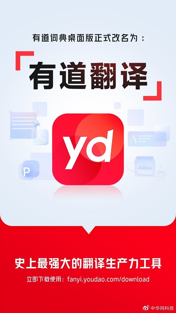 有道翻译绑定微信终极指南：让你的微信变身专业翻译神器