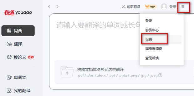 有道电脑翻译怎么设置？2025年最全设置指南 (从入门到精通)