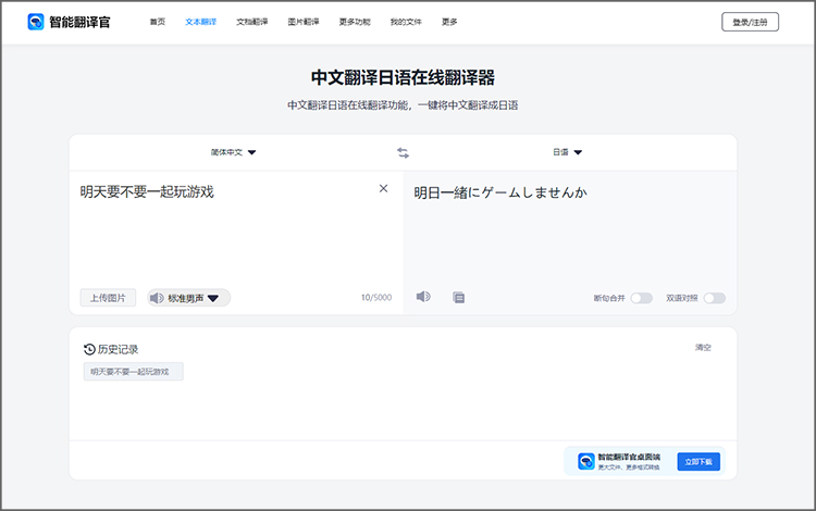 “有道翻译”日语怎么说？详解发音、用法及专业翻译的区别