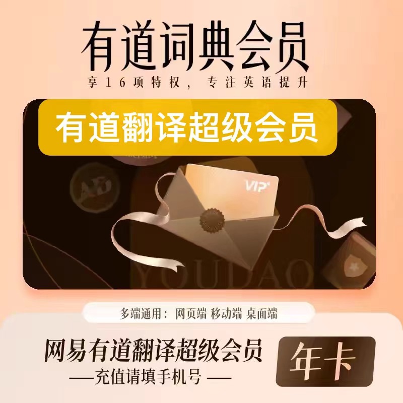 有道翻译怎么退会员