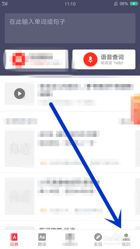 网易有道怎么设置翻译键？PC、手机及词典笔全平台设置详解