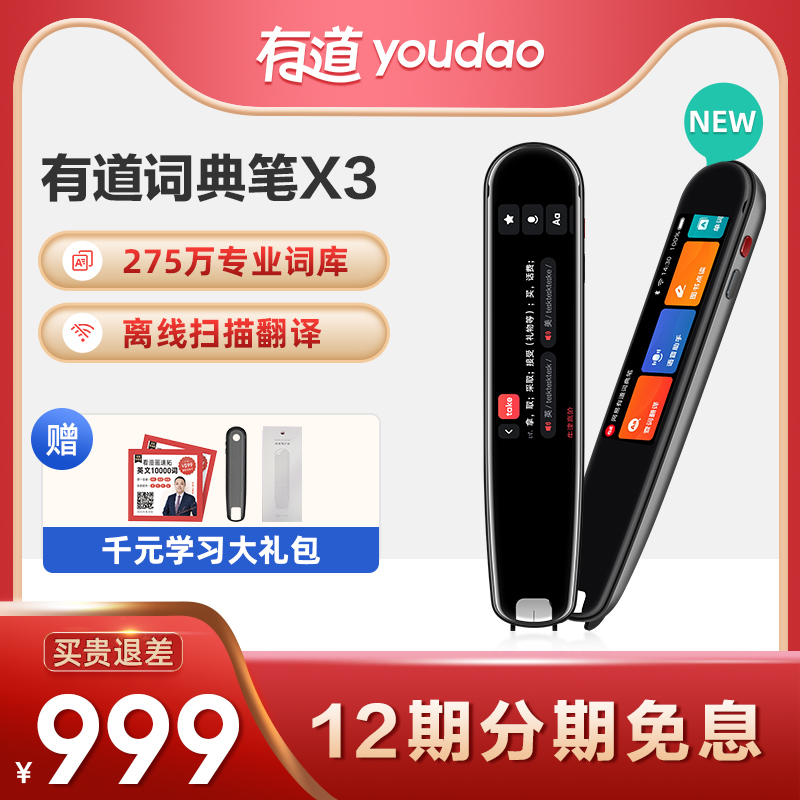 有道翻译笔如何导入小说