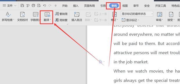 有道整篇论文怎么翻译？