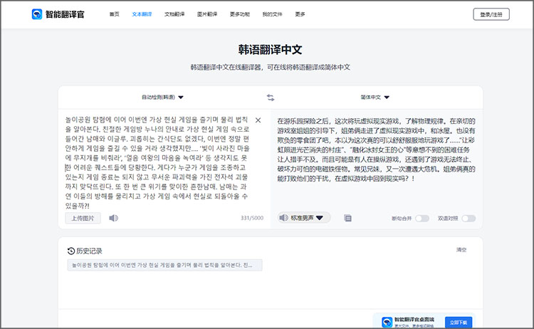有道翻译官怎么学习韩文