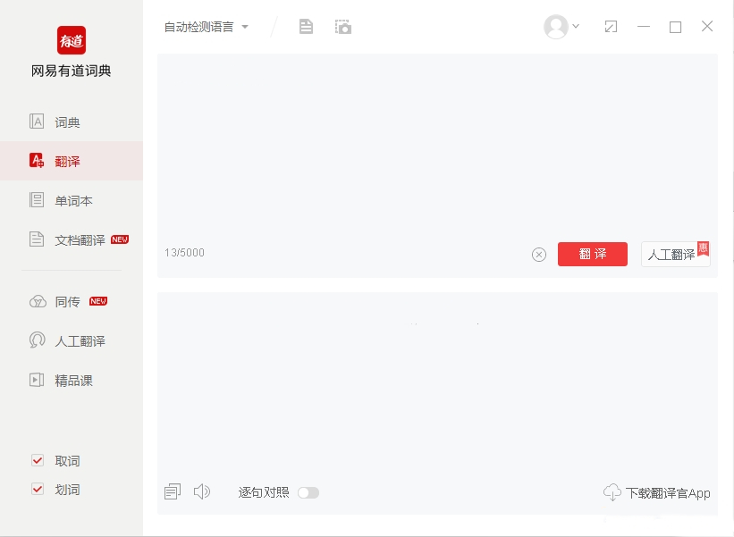 什么翻译软件有道词典好
