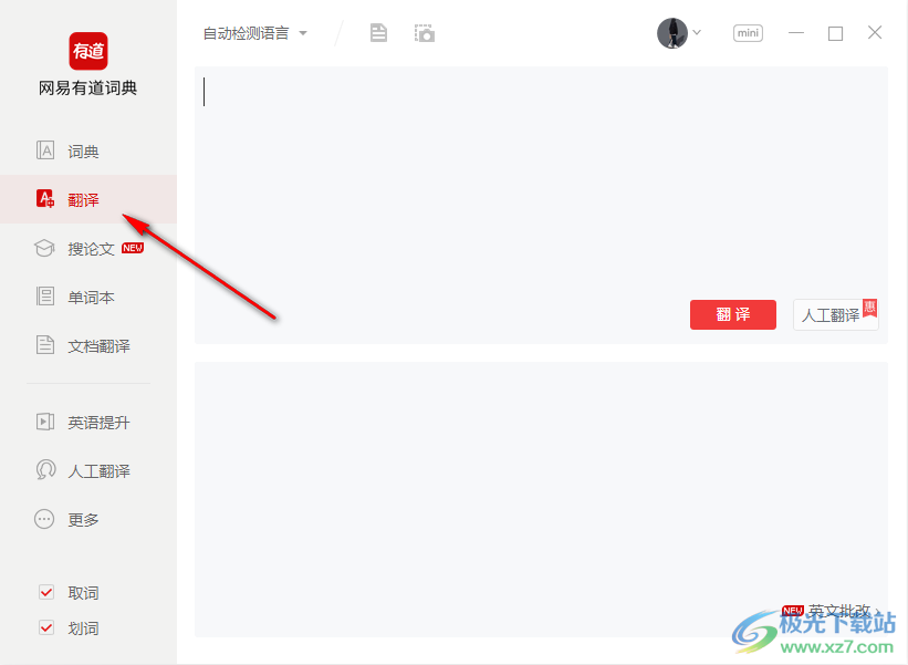 有道词典怎么听力翻译？