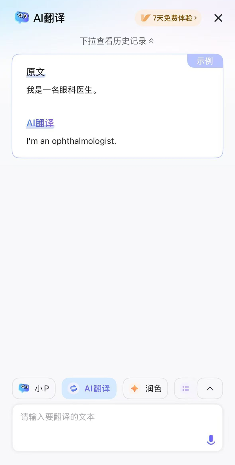 网易有道翻译怎么回到旧版