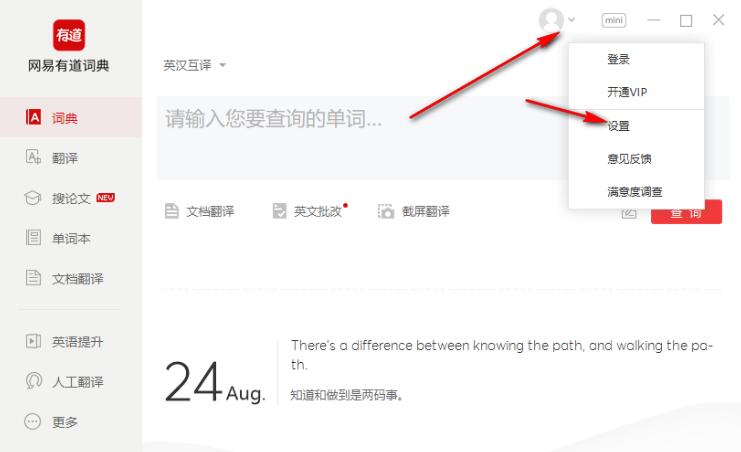 有道词典怎么整段翻译