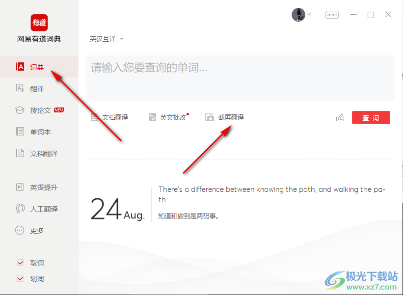 有道词典怎么同声翻译？超详细分步教程