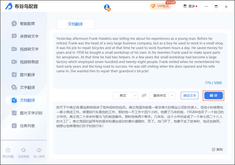 有道翻译整篇怎么复制？多平台实用方法全解析