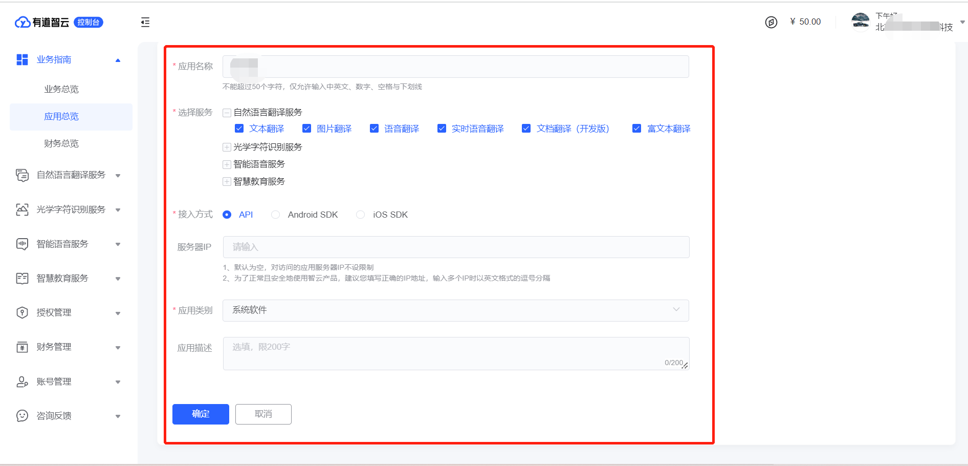 有道智云实时翻译怎么用？API与SDK接入教程