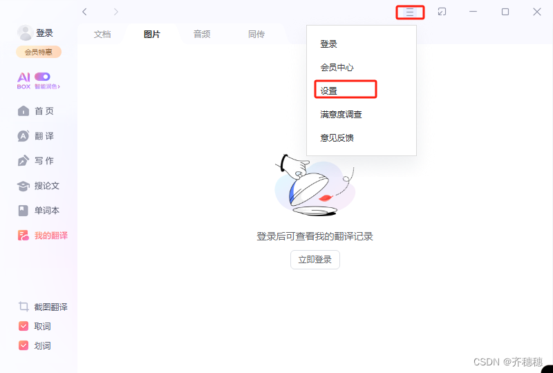 如何停止有道翻译的取词？